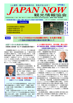 2005 - NPO法人 JAPANNOW観光情報協会