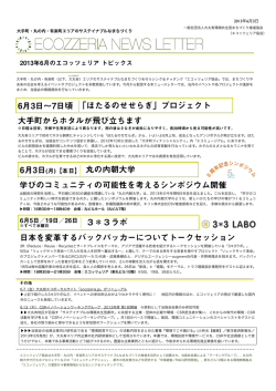 6月3日&sim;7日頃 大手町からホタルが飛び立ちます 「ほたるのせせらぎ