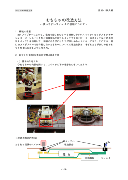 おもちゃの改造方法