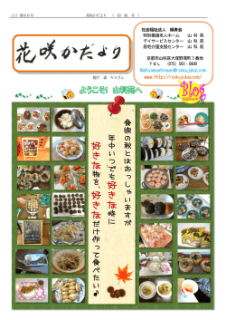 2015年10月 - 社会福祉法人 緑寿会