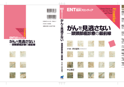 がんを見逃さない－頭頸部癌診療の最前線