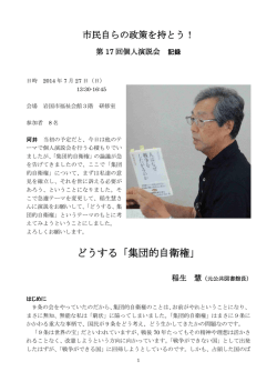どうする「集団的自衛権」