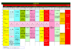 10月23日イベントスケジュール