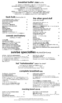 朝食メニュー（週末）
