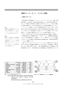 米国のインターネット・ビジネス事情 - インターネット白書ARCHIVES