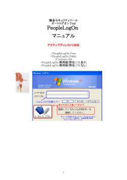 PeopleLogOn