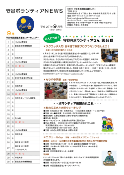 9月 - 守谷市民活動支援センター