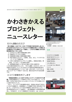 かわさきかえる プロジェクト ニュースレター