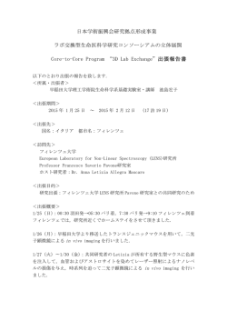 Core to core 出張報告書 (Firenze) 150320