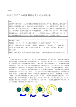 次世代リチウム電池開発を支える分析化学【G3004】