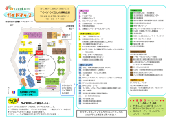 クイズラリーに参加しよう！ TOKYOくらしの情報広場