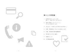 暮らしの情報編