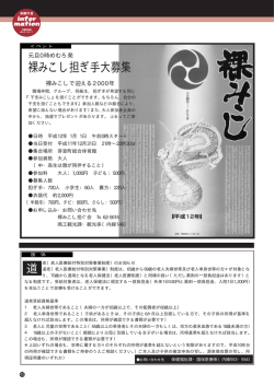 裸みこし担ぎ手大募集