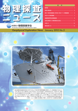 物理探査 ニュース