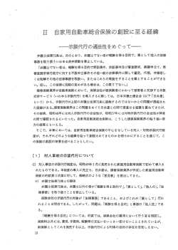 1I 自家用自動車総合保険の創設に至る経緯