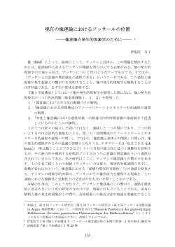 現在の像理論におけるフッサールの位置