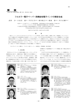 フルカラー電子ペーパー用機能性電子インクの精密合成