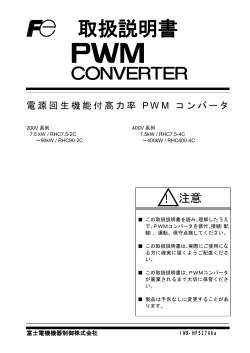 PWM コンバータについて