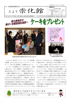 たより崇化館 - 豊田市生涯学習センター交流館 豊田市生涯学習センター