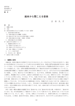 絵本から聞こえる音楽