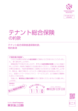 2016年1月1日～始期契約