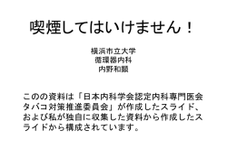 喫煙してはいけません！