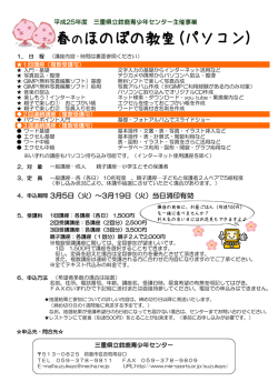 春のほのぼの教室(パソコン)