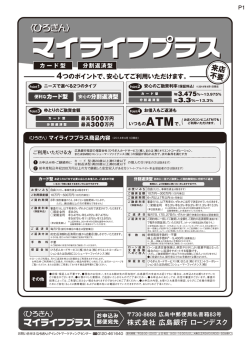来店 不要 （ ） 株式会社 広島銀行 ローンデスク