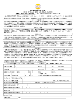 FAX 送付状作成テンプレート 3 - American Tickets