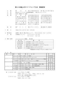 第23回飯山市サマージャンプ大会開催要項（PDF172KB）