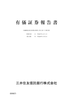 有価証券報告書 - 三井住友トラスト・ホールディングス