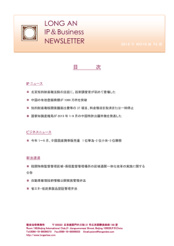 LONG AN IP＆Business NEWSLETTER