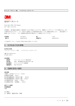 安全データシート 1. 化学品及び会社情報 2. 危険有害性の要約
