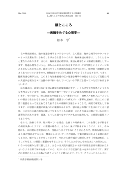 顔とこころ - 共愛学園前橋国際大学