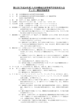 H26地区高専大会 実施要項