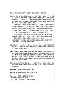 研究名：局所進行肺癌に対する重粒子線治療の後向き観察研究 研究