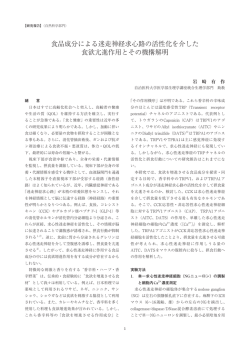 食品成分による迷走神経求心路の活性化を介した