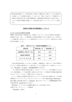 自転車小売業に係る調査報告－フランス