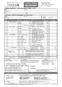 FAX注文書 - 海の子Net.オンラインショップ