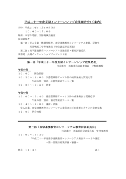 成果報告会開催通知、成果報告会プログラムはこちらを参照下さい