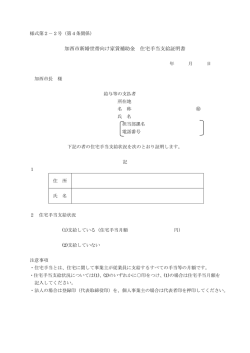 加西市新婚世帯向け家賃補助金 住宅手当支給証明書