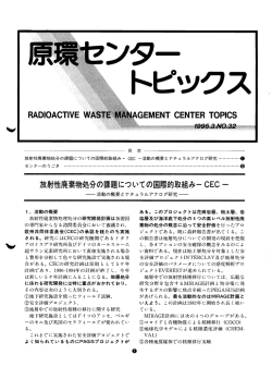 RADー。ACTWE WAS - 原子力環境整備促進・資金管理センター