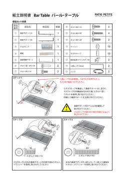 Bar Table バール・テーブル