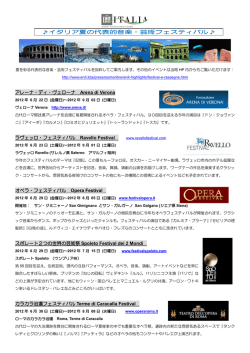 イタリア夏の音楽・芸術祭≫詳しくはこちらから