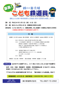 こども鉄道員 こども鉄道員