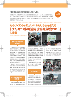けんせつ小町活躍現場見学会2016 - 建設物価 Book Store