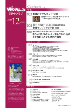 12月号の目次 - ワールド航空サービス