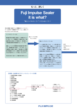 PDF版 - 富士インパルス