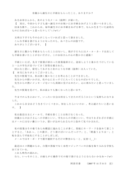 母親から誕生日に手紙をもらったこと、ありますか？ あるお母さんから、次