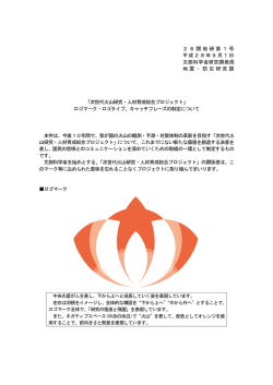 28開地研第1号 平成28年9月1日 文部科学省研究開発局 地震・防災